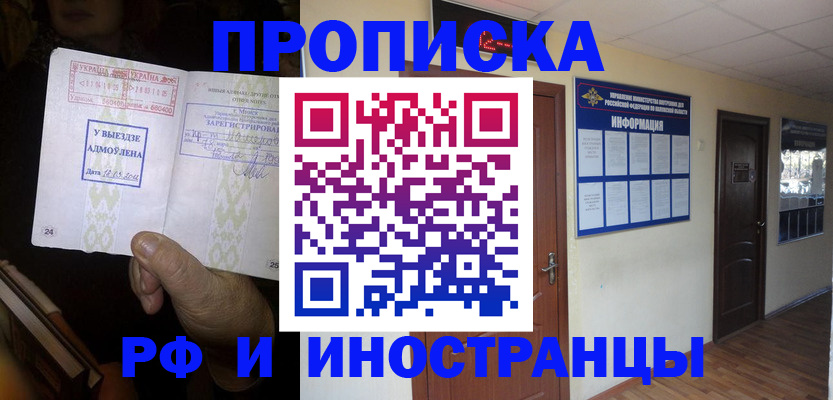 временная регистрация 2025 в Цимлянске