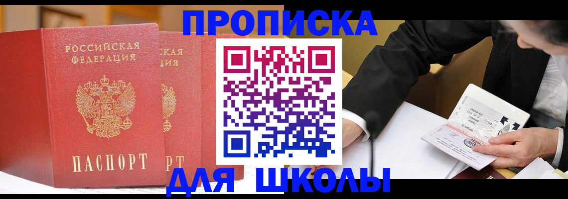 прописка в Цимлянске