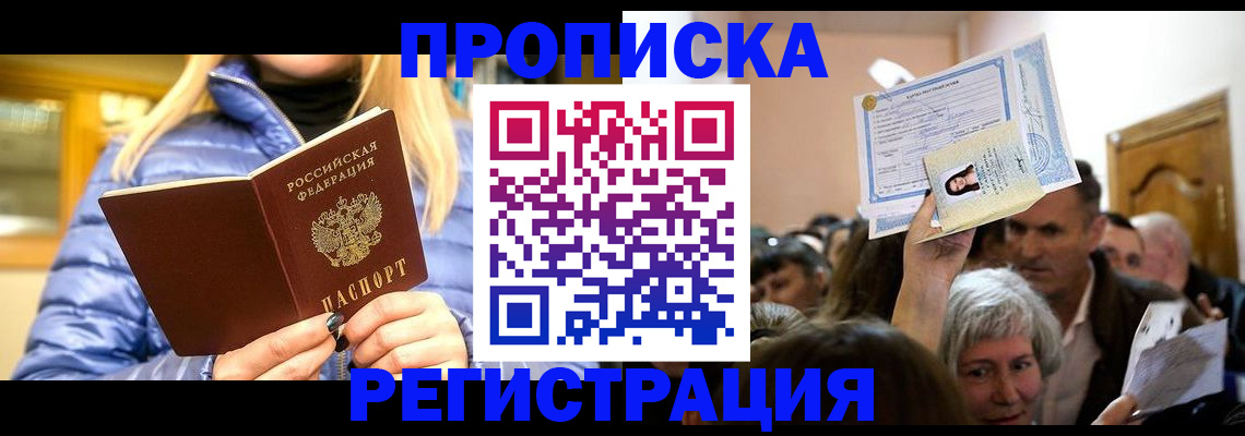 прописка 2025 в Цимлянске
