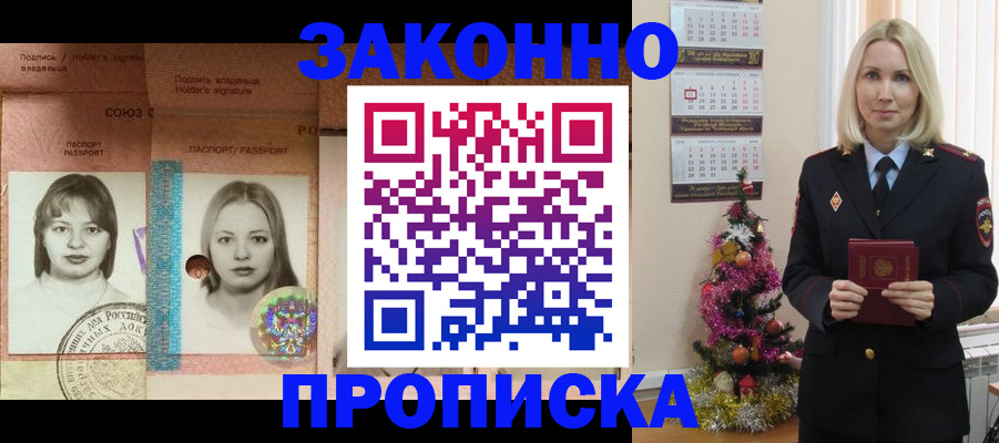 временная регистрация законно в Цимлянске